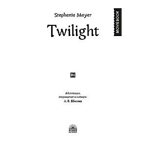 Сумерки Twilight. Книга для чтения на английском языке. Уровень В1