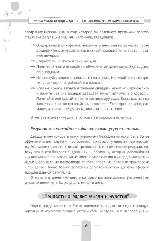 Как справляться с эмоциями каждый день. Дневник диалектической поведенческой терапии