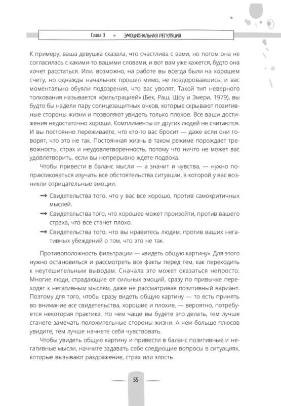 Как справляться с эмоциями каждый день. Дневник диалектической поведенческой терапии