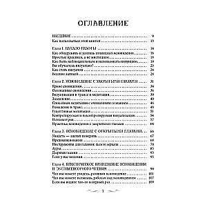 Ясновидение для начинающих. Простые техники для развития вашего экстрасенсорного восприятия