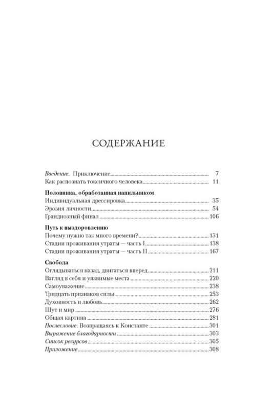 Не кормите психопата: Как восстановиться после нездоровых отношений с нарциссами, социопатами и прочими токсичными людьми