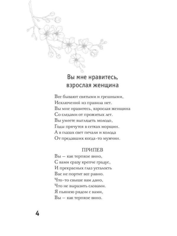 Вы мне нравитесь, взрослая женщина