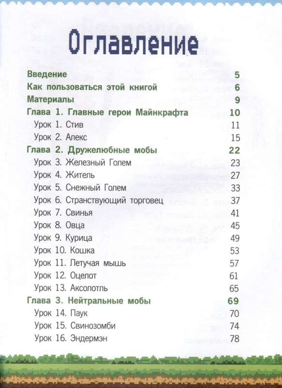 Руководство по рисованию Майнкрафта