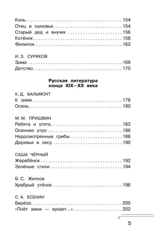 Хрестоматия по смысловому чтению. 1 класс