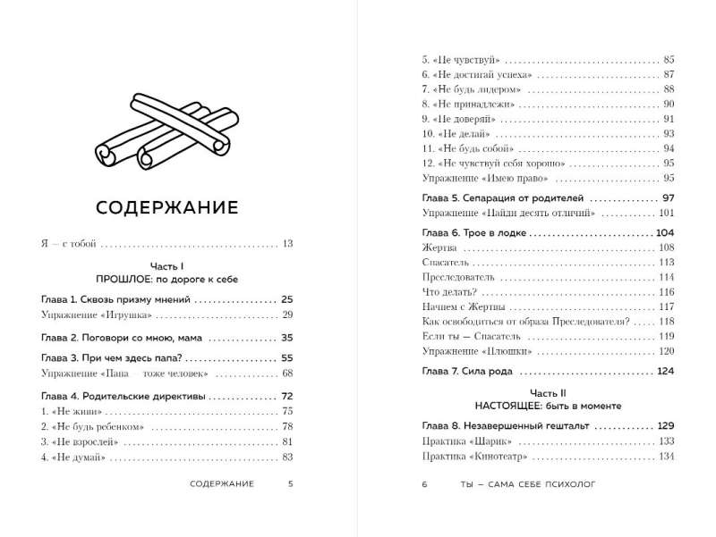 Ты - сама себе психолог. Отпусти прошлое, полюби настоящее, создай желаемое будущее