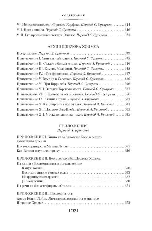 Собака Баскервилей. Его прощальный поклон. Архив Шерлока Холмса 