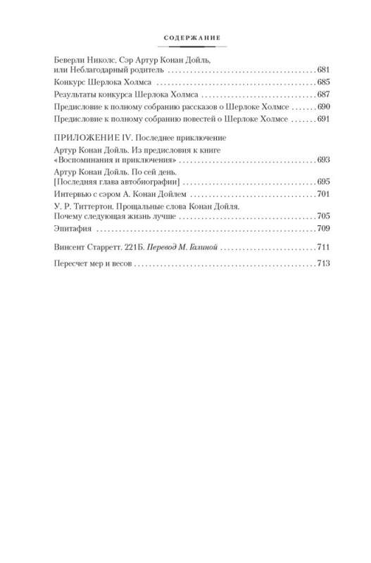 Собака Баскервилей. Его прощальный поклон. Архив Шерлока Холмса 