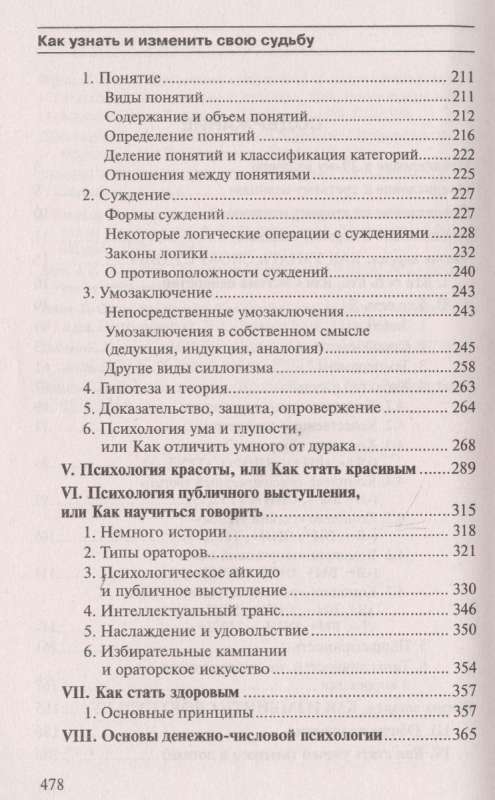 Как узнать и изменить свою судьбу: способности