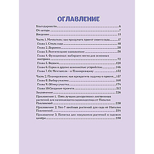 Сад в проекте. Пошаговый курс по проектированию сада мечты: от задумки до воплощения