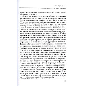 Травма и работа воображения. Избранные статьи