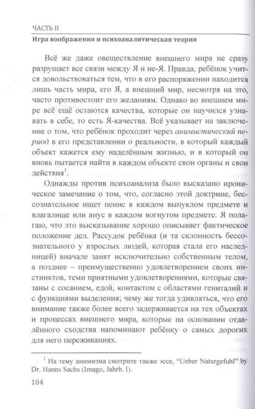 Травма и работа воображения. Избранные статьи