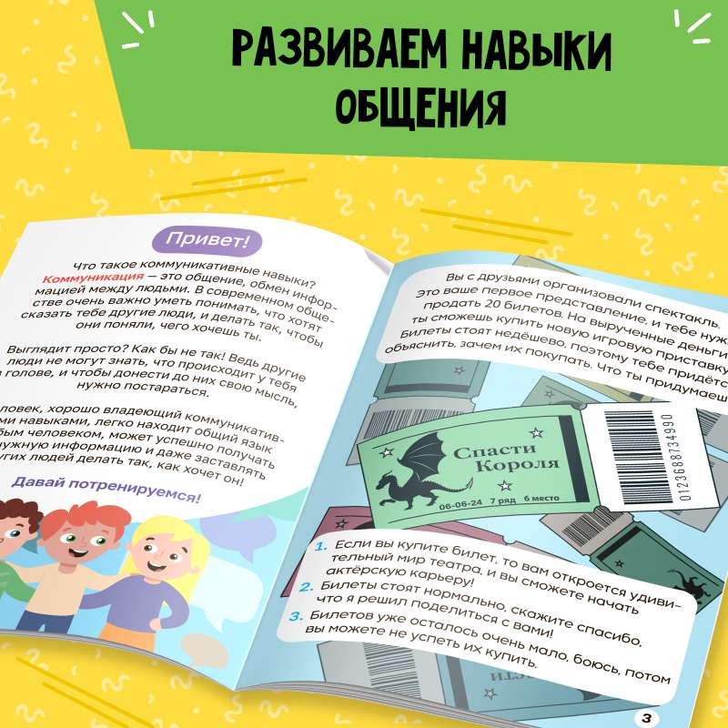 Книга Soft skills «Коммуникативные навыки»