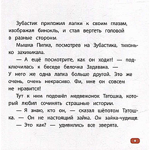 Все мы разные: сказка об уважении и дружбе: для чтения с родителями