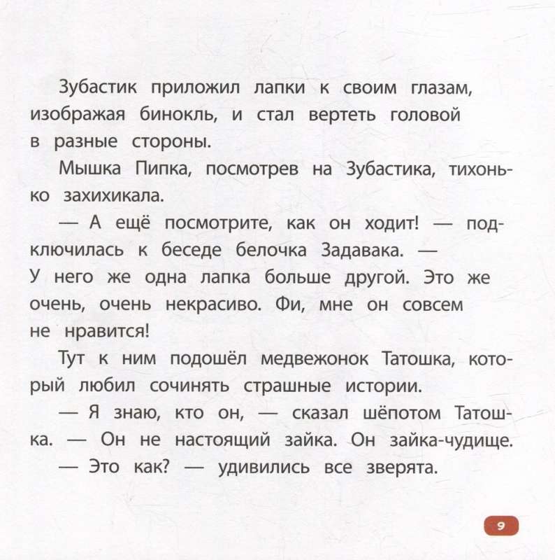 Все мы разные: сказка об уважении и дружбе: для чтения с родителями