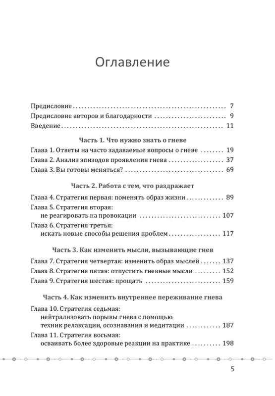 Управление гневом для всех. 10 проверенных стратегий, помогающих контролировать гнев 