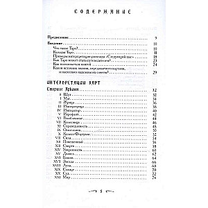 Ваш спутник - Таро. Таро Райдера-Уэйта и Таро Тота Алистера Кроули. Практическое руководство