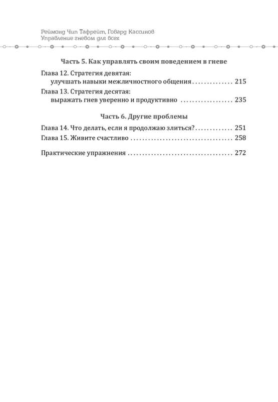 Управление гневом для всех. 10 проверенных стратегий, помогающих контролировать гнев 