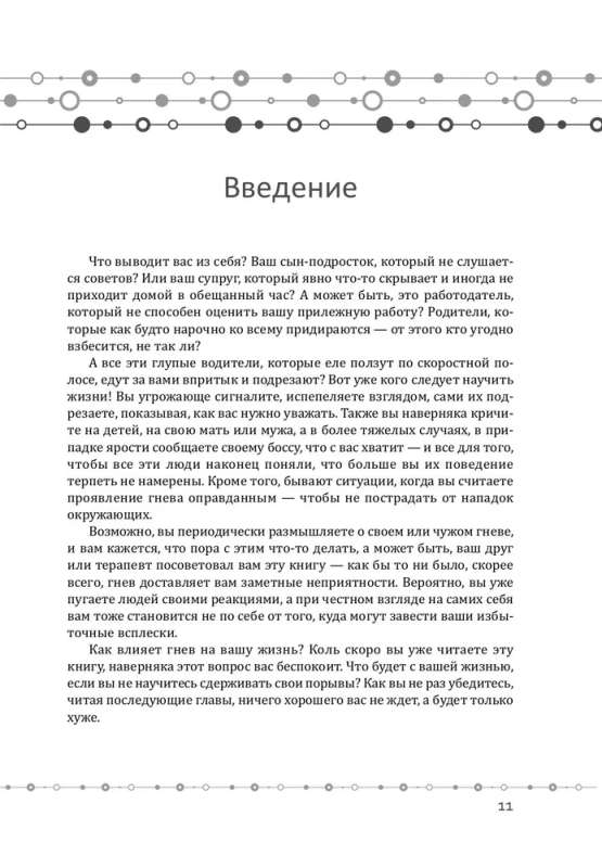 Управление гневом для всех. 10 проверенных стратегий, помогающих контролировать гнев 