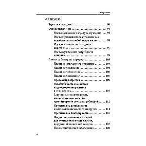 Мир нарциссической жертвы: отношения в контексте современного невроза 