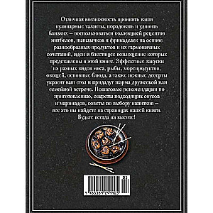 Мясо и не только. Магия домашней кухни. Лучшие и оригинальные блюда