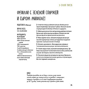 Паста и не только. Магия домашней кухни. Лучшие и оригинальные блюда