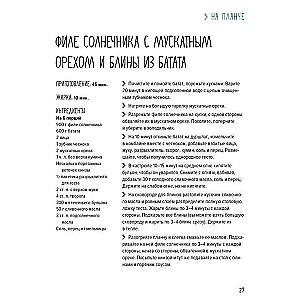 Рыба и не только. Магия домашней кухни. Лучшие и оригинальные блюда