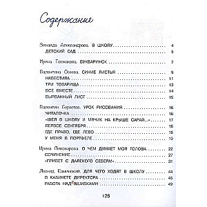 Подарок первокласснику. Стихи, раассказы, ребусы