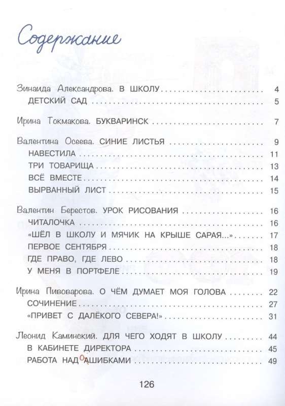 Подарок первокласснику. Стихи, раассказы, ребусы