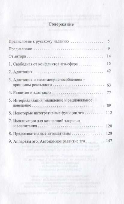 Эго-психология и проблема адаптации личности