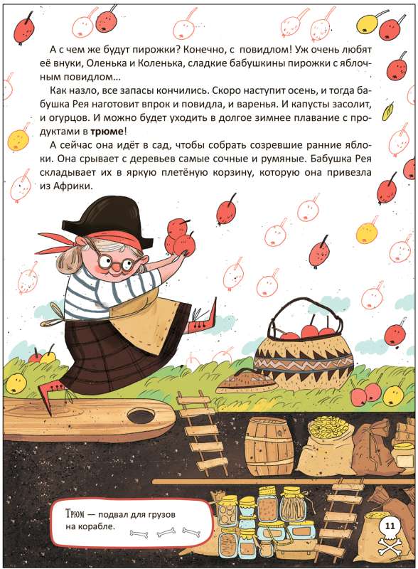 Книжный клуб. Мама, почитай! Бабушка-пират