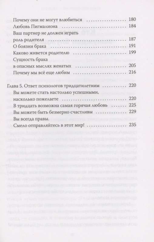 Важные 30. Что нужно знать уже сейчас, чтобы не упустить свою жизнь