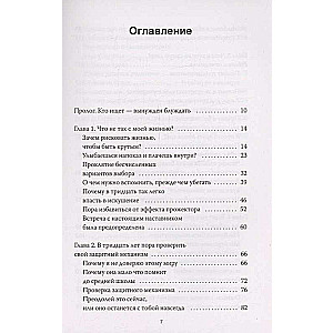 Важные 30. Что нужно знать уже сейчас, чтобы не упустить свою жизнь