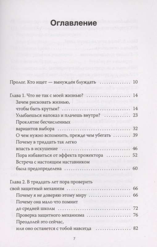 Важные 30. Что нужно знать уже сейчас, чтобы не упустить свою жизнь