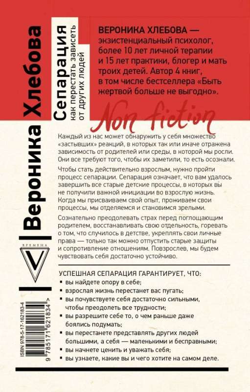 Сепарация: как перестать зависеть от других людей