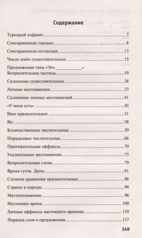 Турецкий язык для тех, кто не знает НИЧЕГО, Методика "Очень быстро"