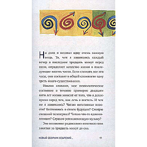 Что хорошего в красивом пейзаже, если вы не смотрите в окно. Новый сборник озарений о том, что действительно важно