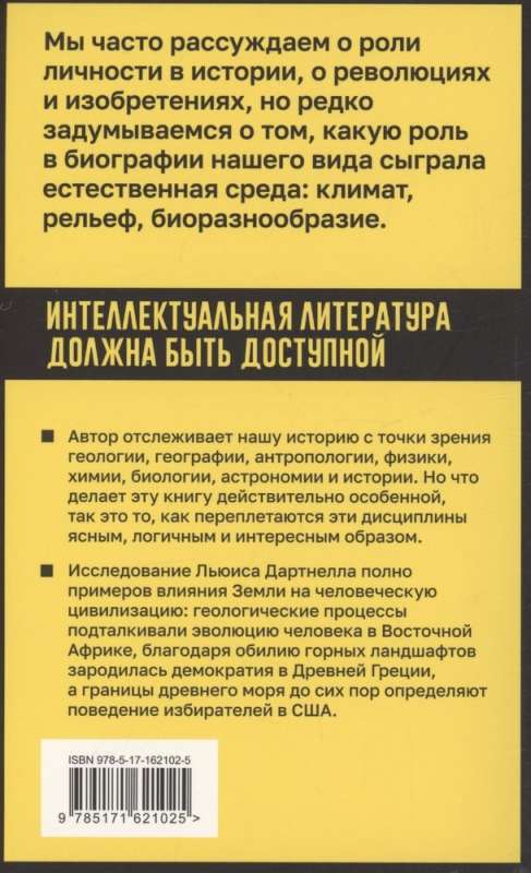 Происхождение. Тектоника плит, климат, океанские течения и другие способы создать человечество