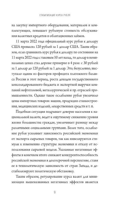 Перспективный уклад экономики и валютной системы России