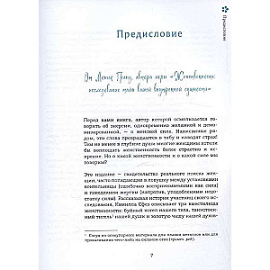 Дикая, свободная, настоящая. Могущество женской природы (подарочное издание)