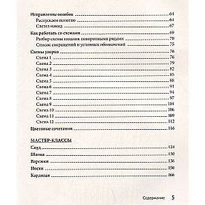 БРИОШЬ от А до Я. Практический курс по современному вязанию на спицах