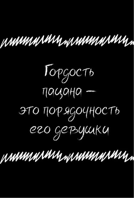 Кодекс пацана. Пацаны не извиняются