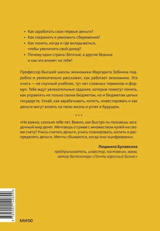 Почти взрослые деньги. Всё, что нужно знать подростку об экономике и финансах, чтобы зарабатывать самому