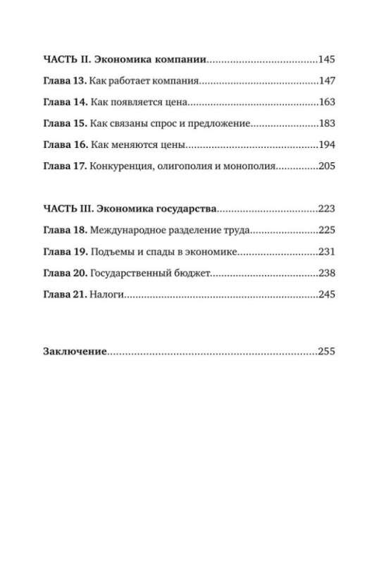 Почти взрослые деньги. Всё, что нужно знать подростку об экономике и финансах, чтобы зарабатывать самому