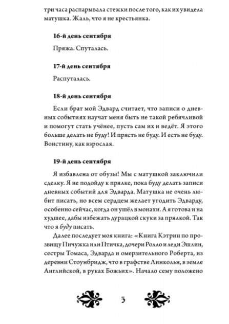 Кэтрин по прозвищу Птичка. Дневник девочки из Средневековья