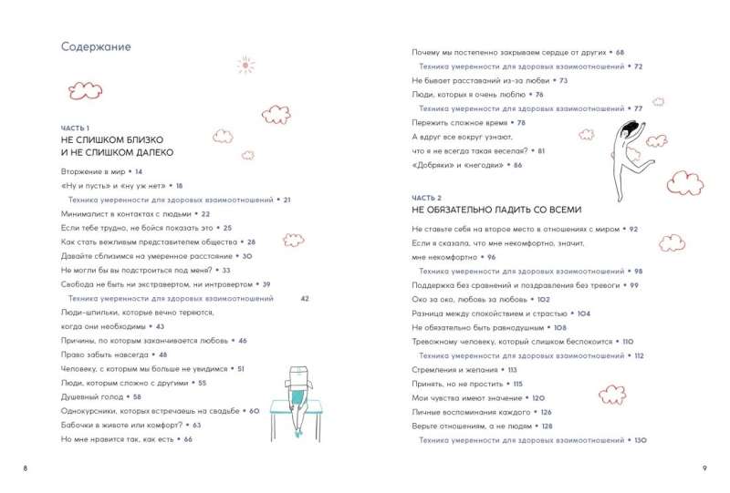 Лично-пограничный контроль: Здоровая дистанция в отношениях