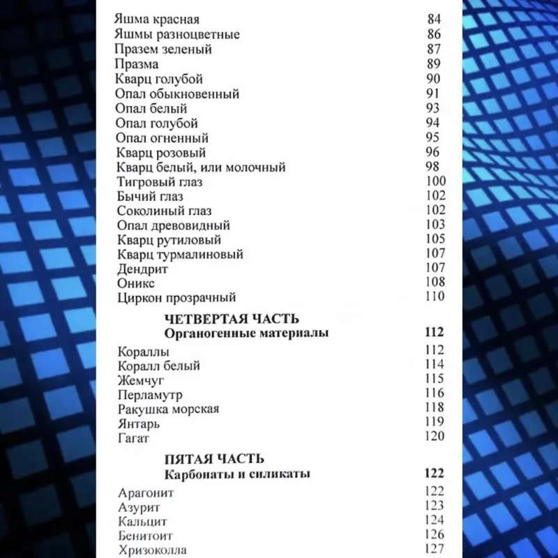 Геммоастрология: драгоценные камни и минералы в гороскопе. Искусство индивидуального подбора