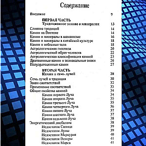 Геммоастрология: драгоценные камни и минералы в гороскопе. Искусство индивидуального подбора