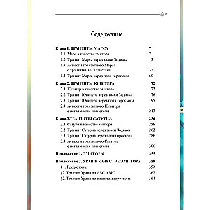 Классическая астрология. Том 12. Транзитология-III. Транзиты Марса, Юпитера