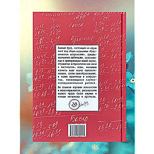 Классическая астрология. Том 12. Транзитология-III. Транзиты Марса, Юпитера