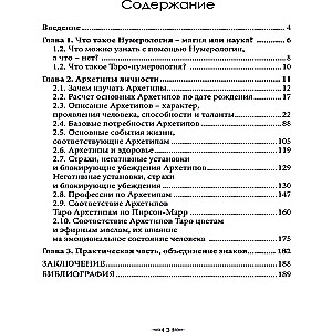 Таро нумерология. Самое полное описание Архитипов